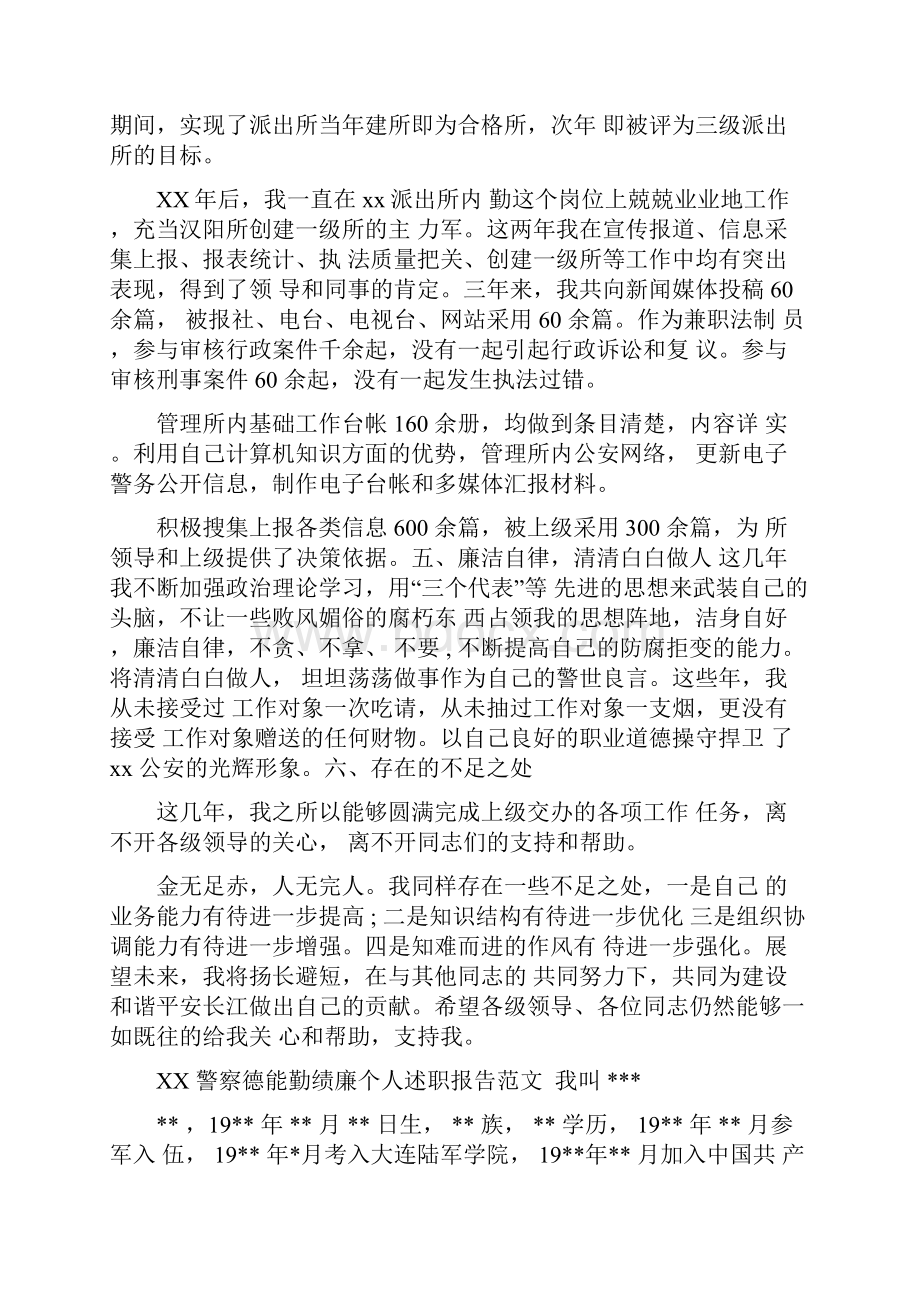 有关德能勤绩廉个人述职报告.docx_第3页