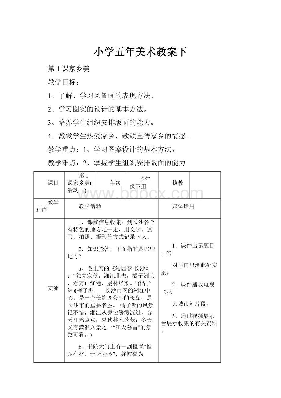 小学五年美术教案下.docx