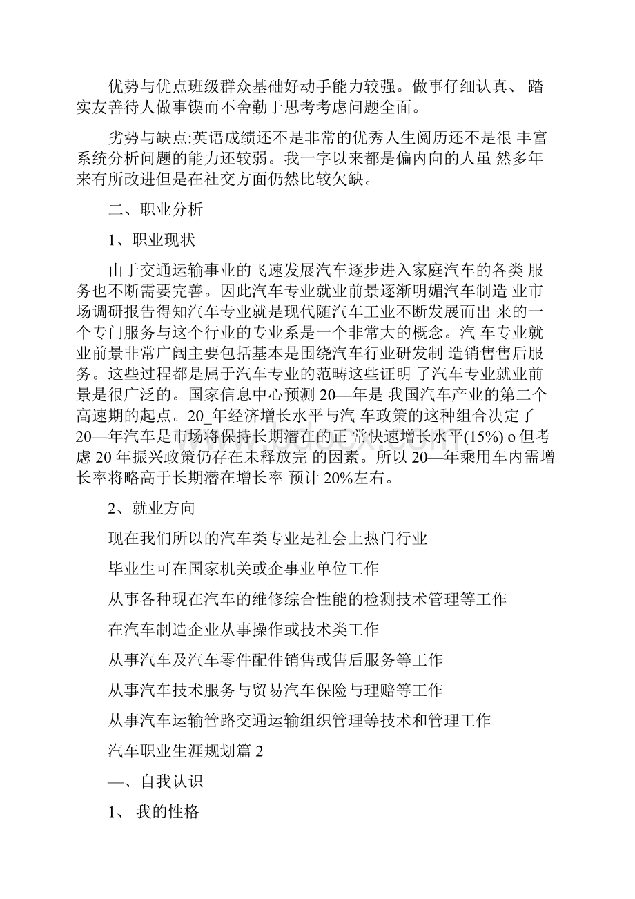 汽车专业职业生涯规划范文.docx_第2页