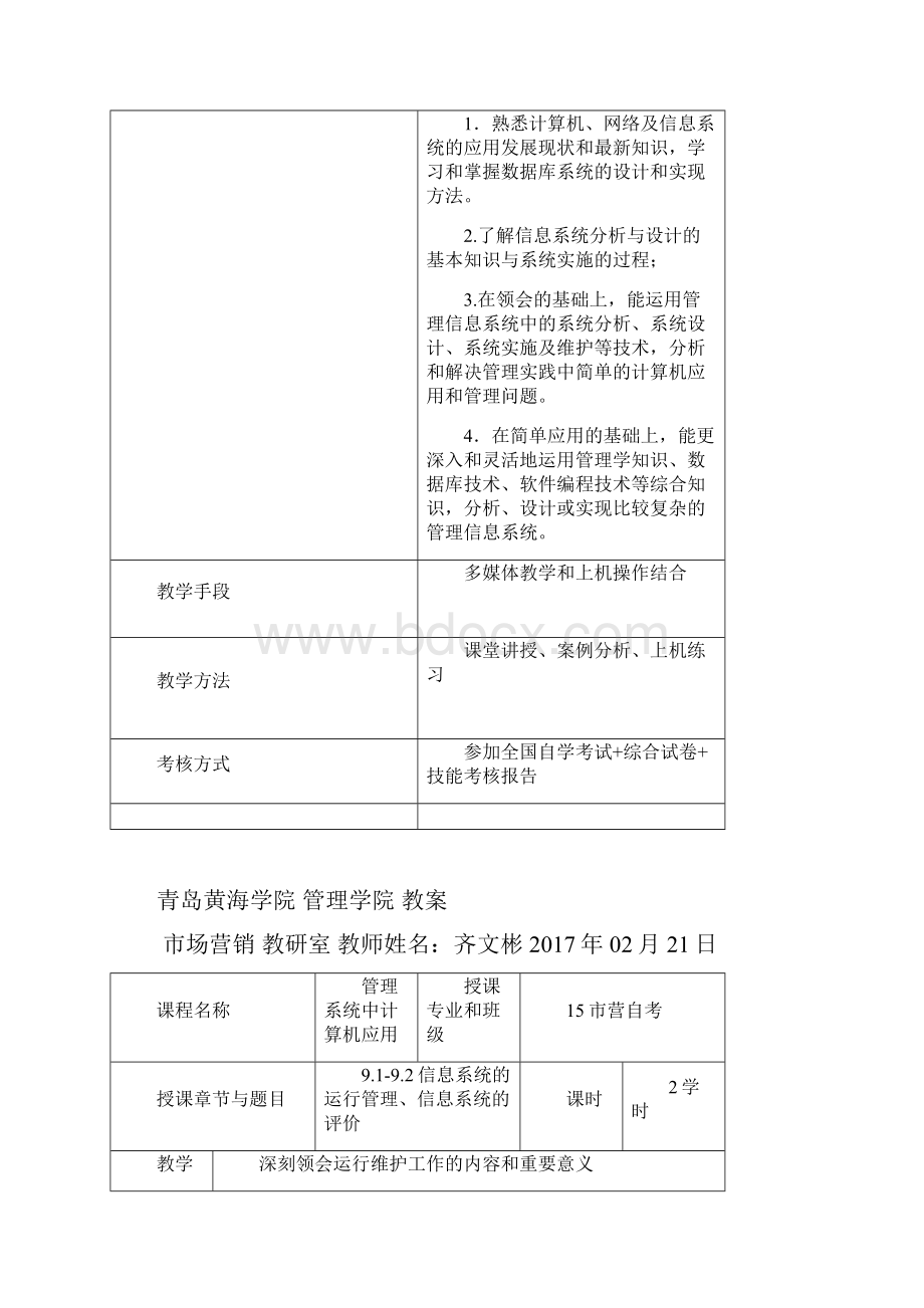 黄海版教案管理系统中计算机应用.docx_第2页