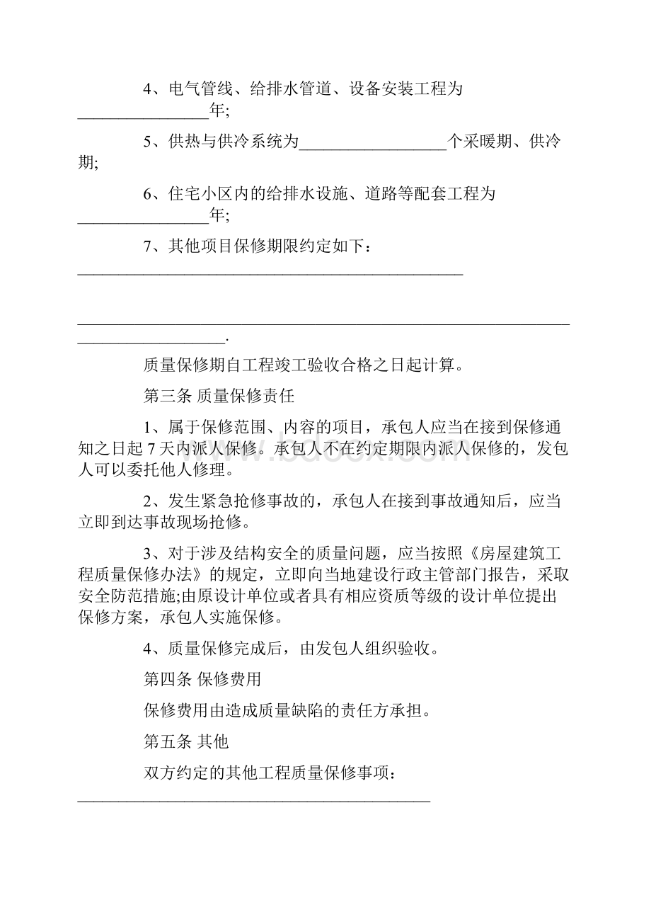 房屋建筑工程保修合同最新.docx_第2页