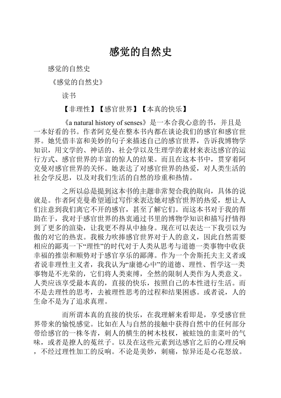 感觉的自然史.docx_第1页