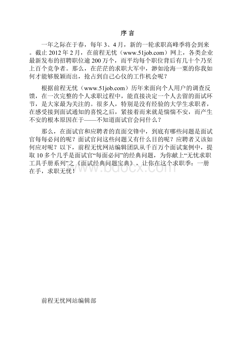 《面试经典问题宝典》.docx_第3页