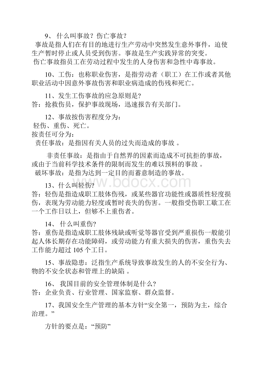 巨鼎供热安全培训资料.docx_第2页