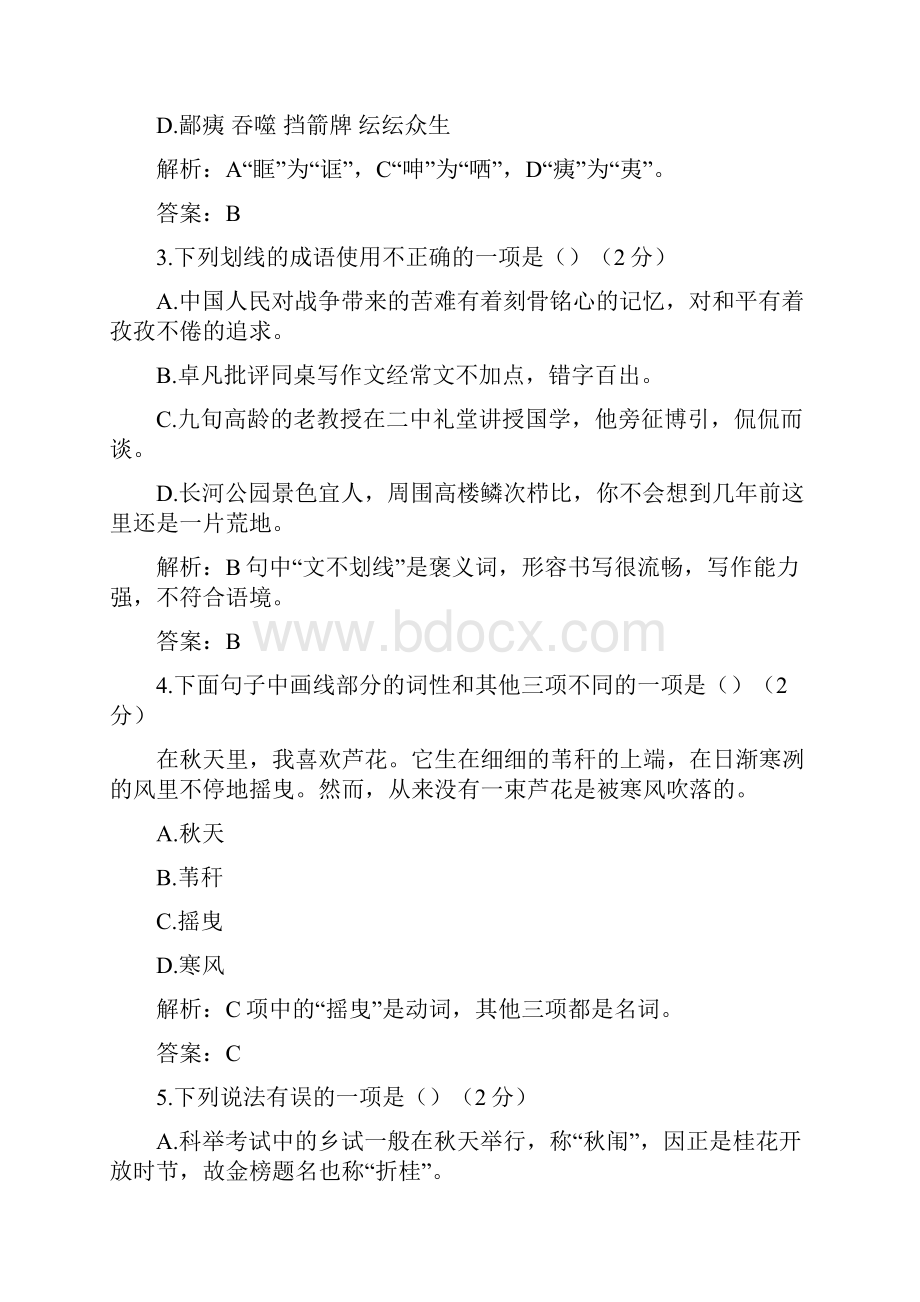 备战中考语文冲刺押题卷 广东卷 7.docx_第2页