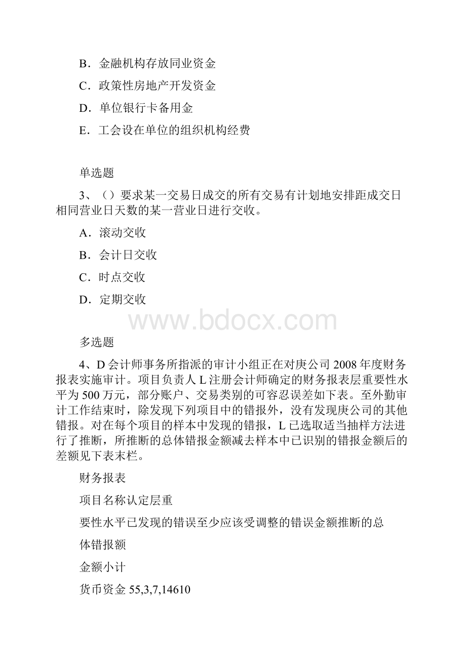 中级经济法练习题Ⅰ.docx_第2页