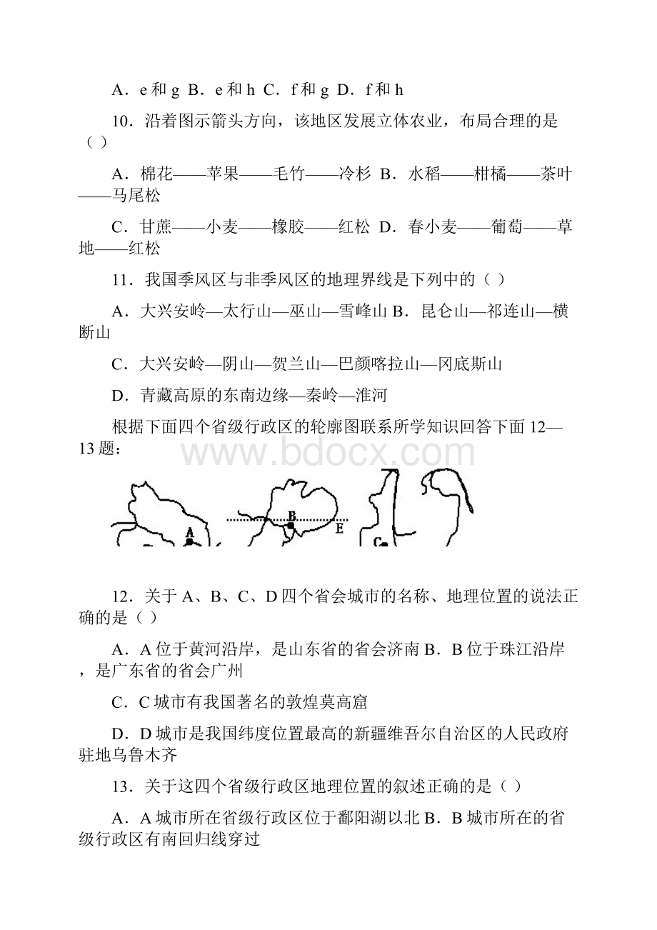 吉林省松原市油田高中学学年高二下学期期初考试地理试题分析.docx_第3页