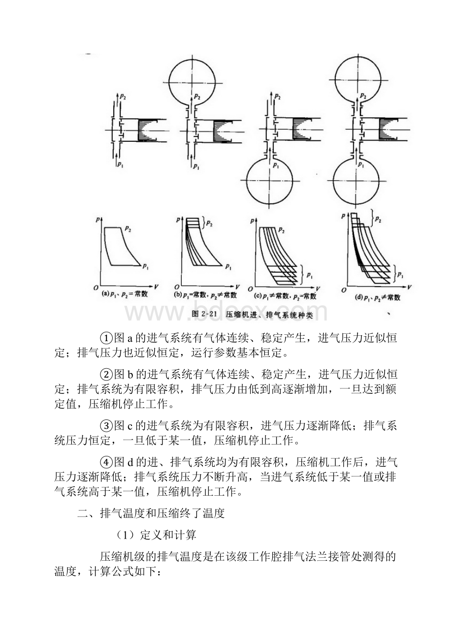 压缩机的热力性能和计算.docx_第2页