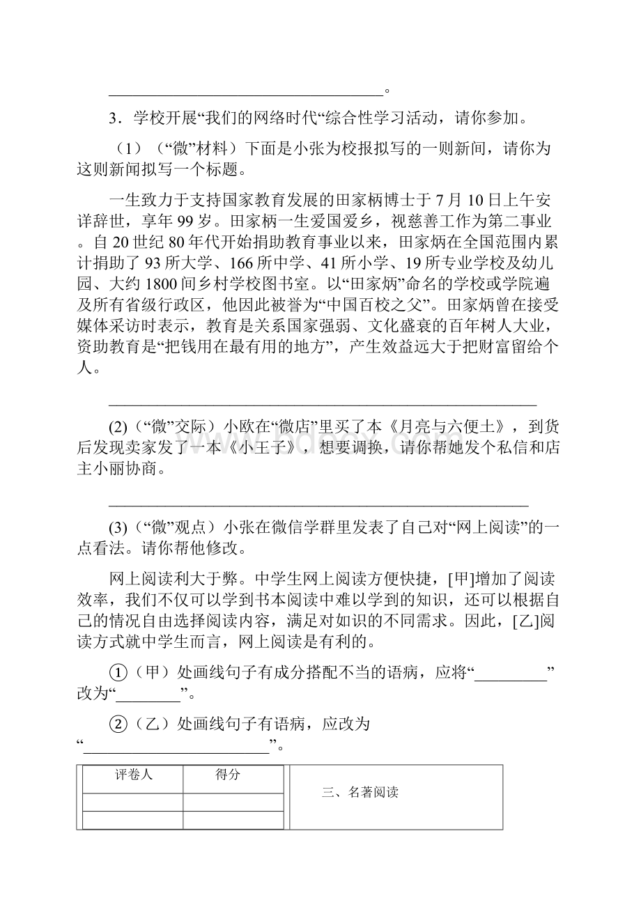 安徽省池州市贵池区 学年八年级第一学期期中教学质量检测语文试题.docx_第3页