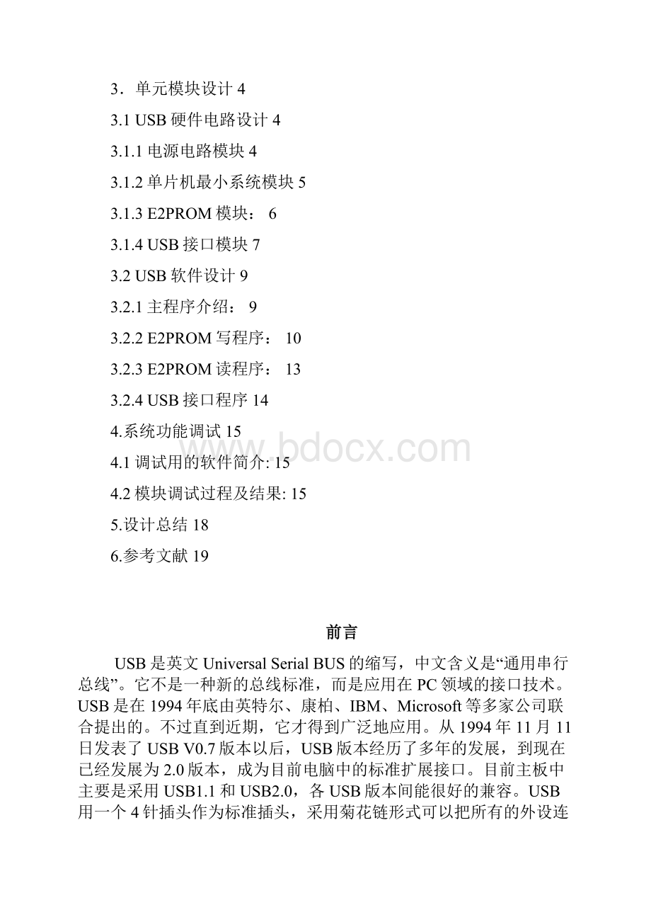 基于C51单片机的USB接口课程设计.docx_第2页