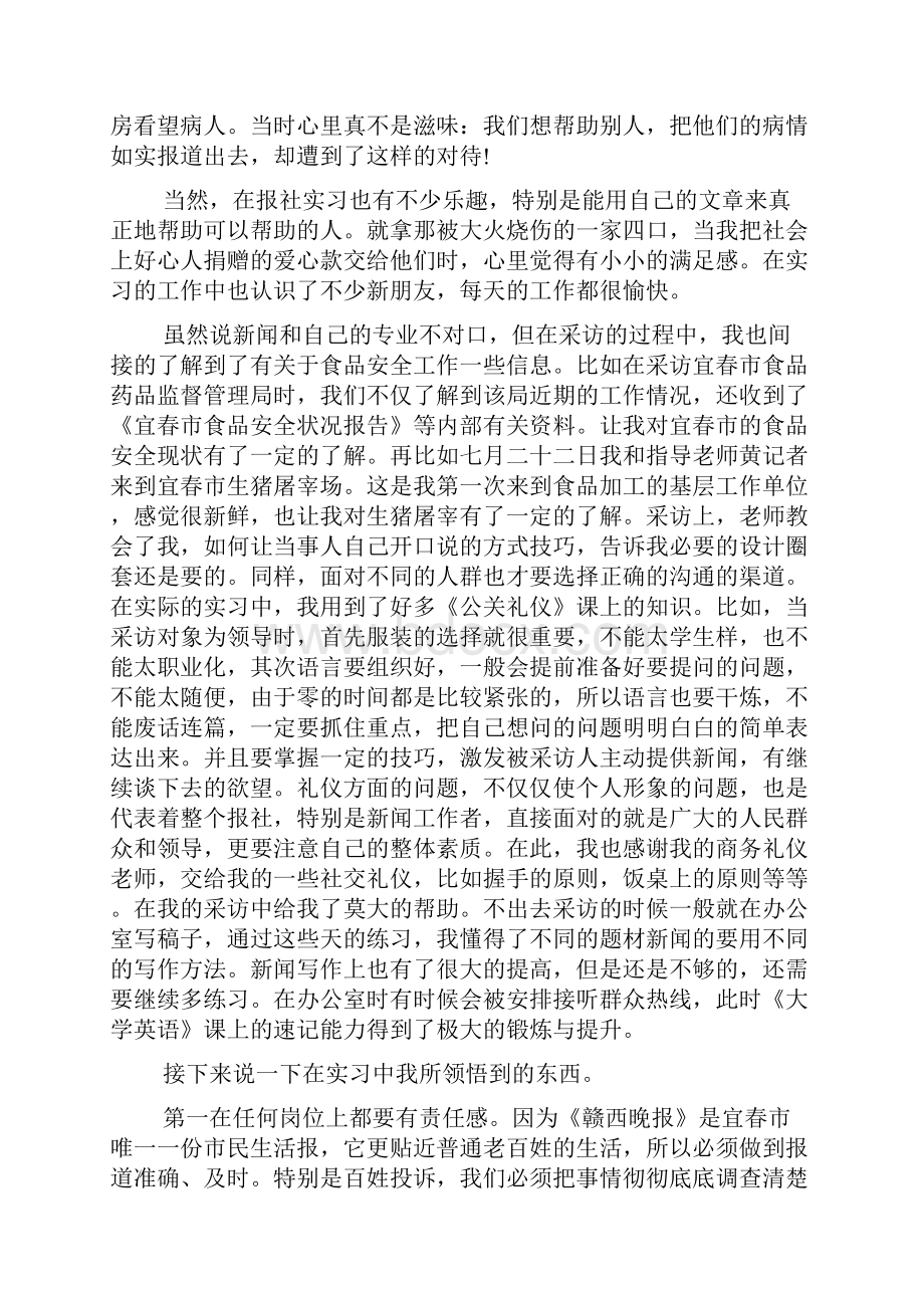 新闻工作者心得体会范文.docx_第2页