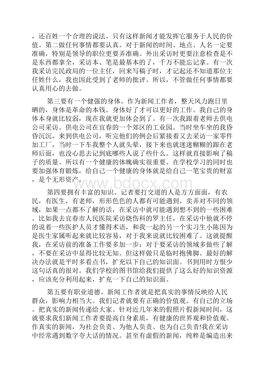 新闻工作者心得体会范文.docx_第3页