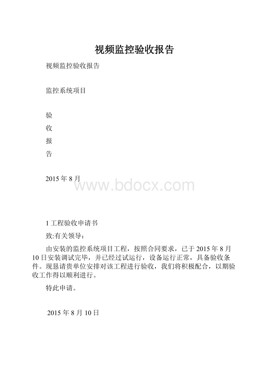 视频监控验收报告.docx_第1页