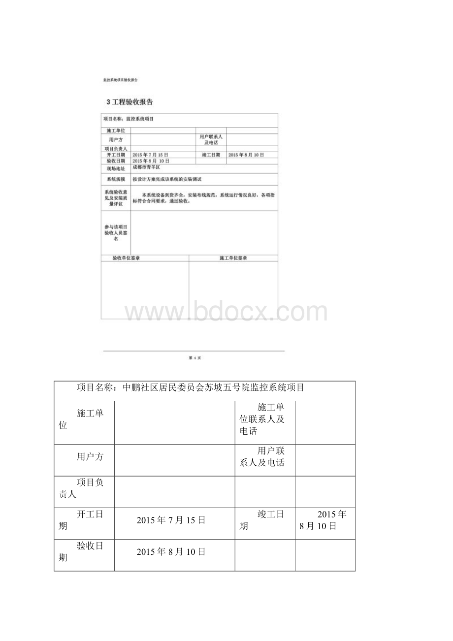 视频监控验收报告.docx_第3页