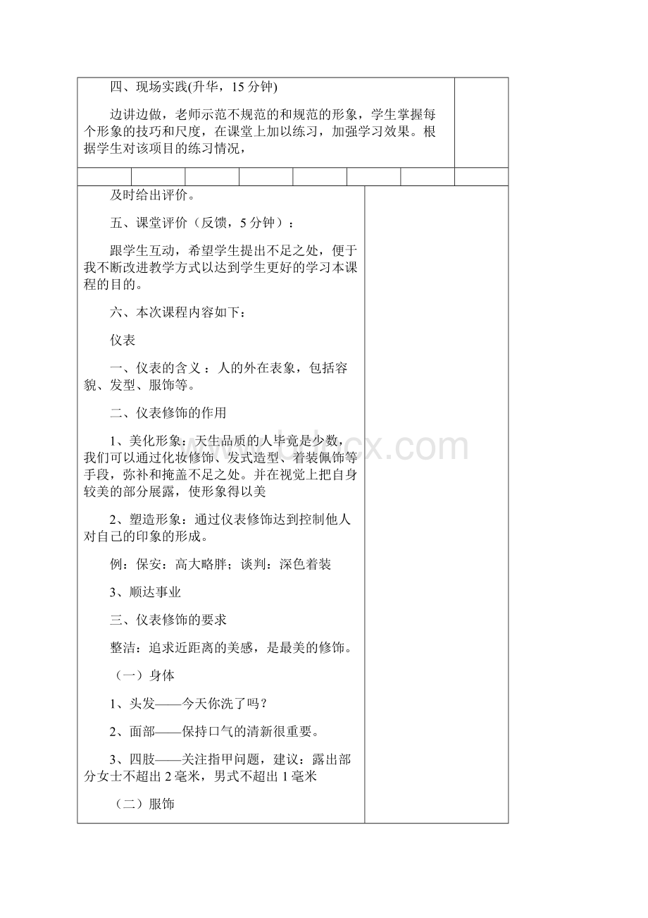 《商务沟通与谈判》教案.docx_第3页