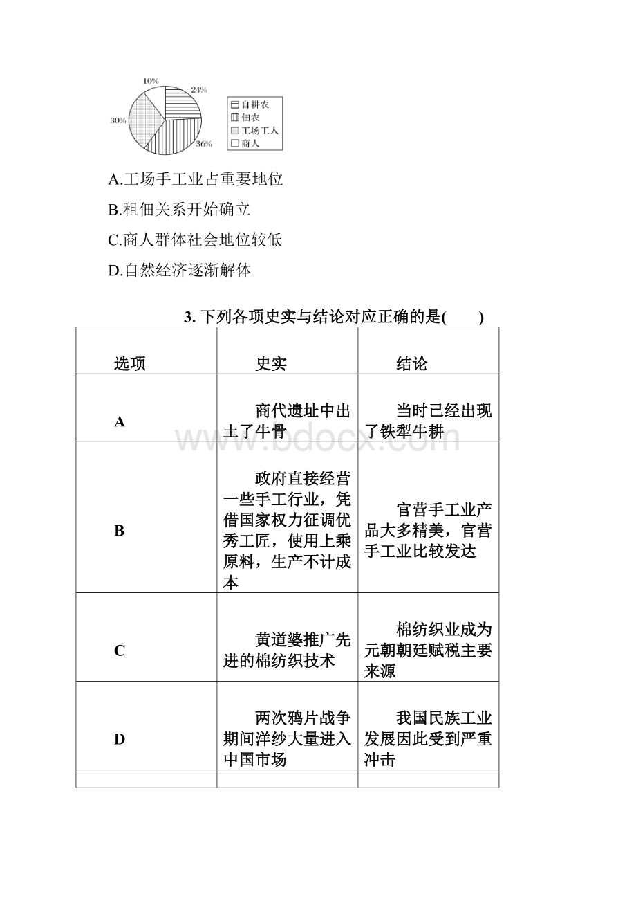 福建省安溪一中养正中学惠安一中泉州实验中学学年高一下学期期末联考历史试题.docx_第2页