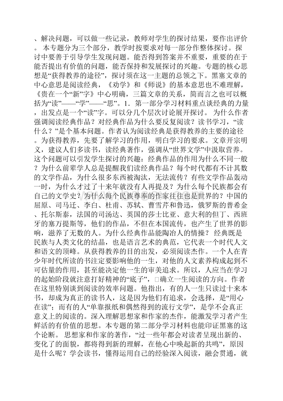 《获得教养的途径》专题教学设计.docx_第2页