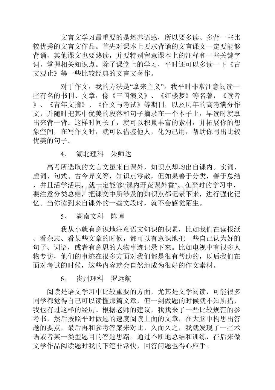 13位高考状元语文学习经验集锦.docx_第2页