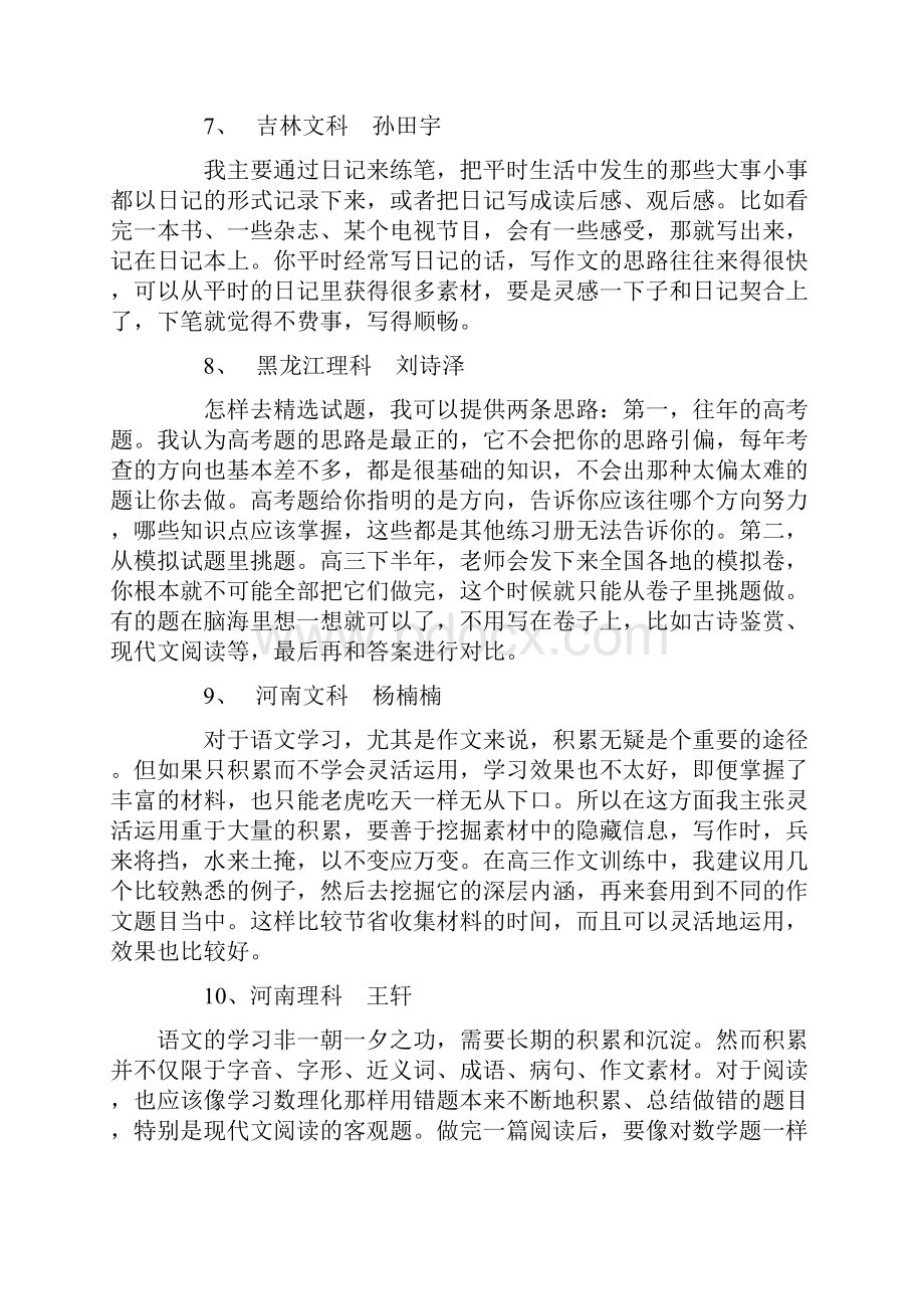 13位高考状元语文学习经验集锦.docx_第3页