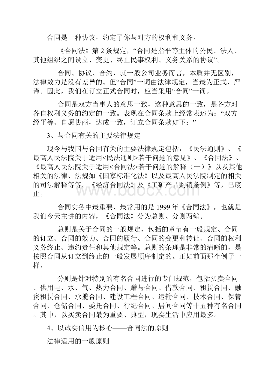 在交易中寻找合同法的身影.docx_第3页