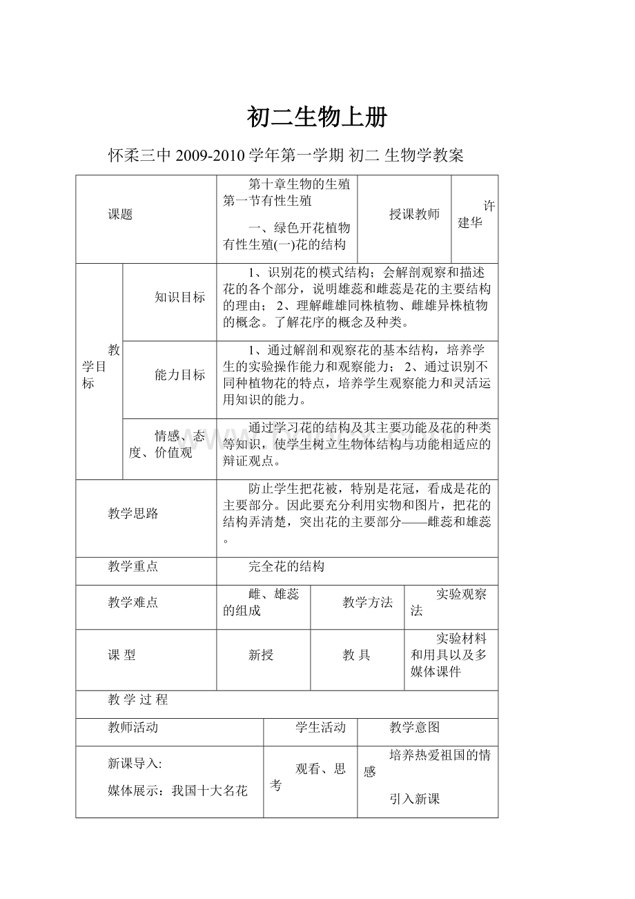 初二生物上册.docx_第1页