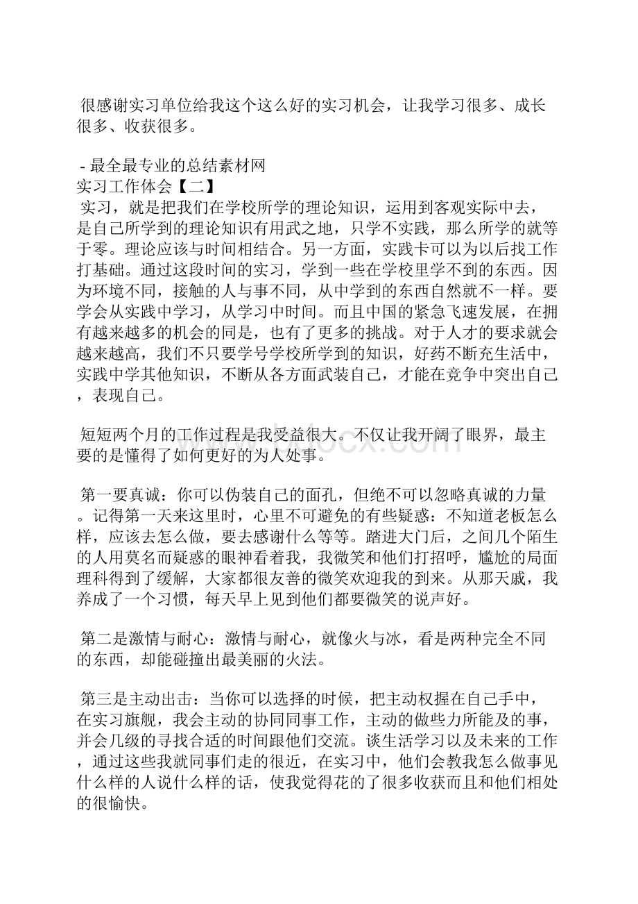 实习工作体会.docx_第2页