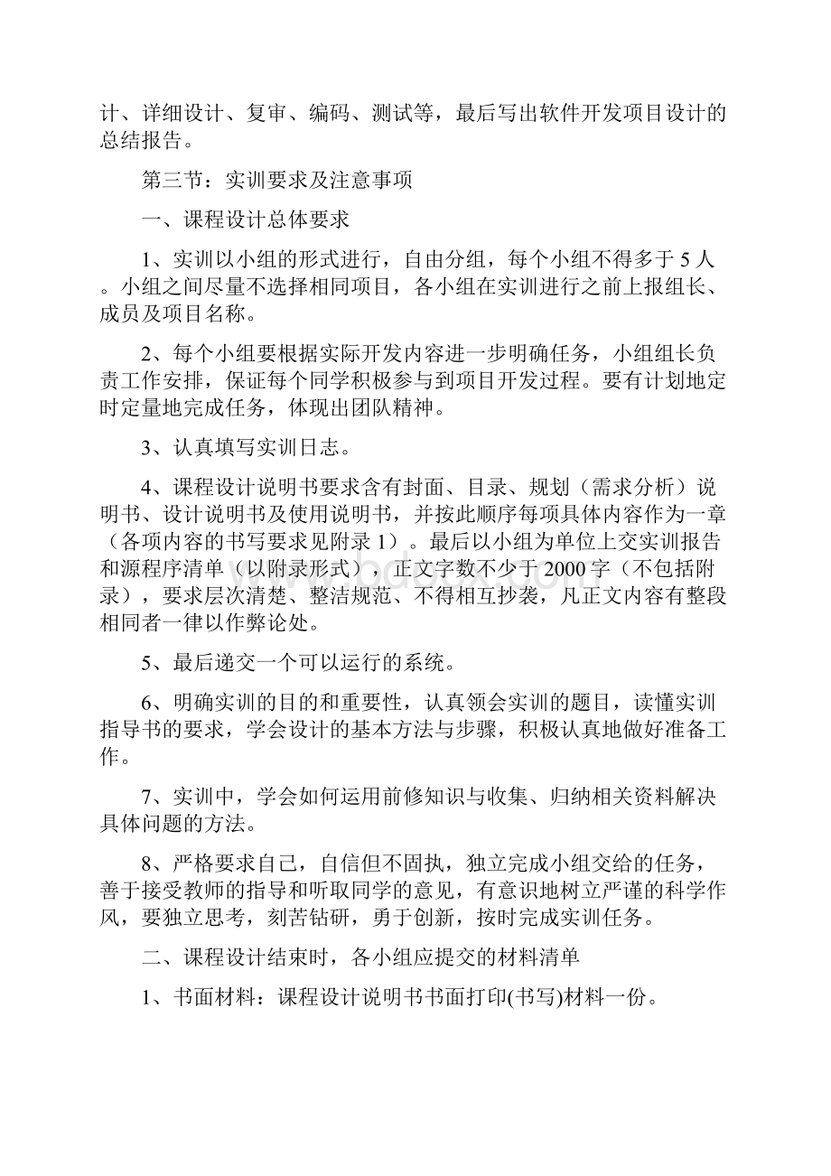 某软件开发项目设计方案.docx_第2页