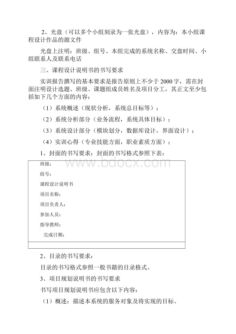 某软件开发项目设计方案.docx_第3页