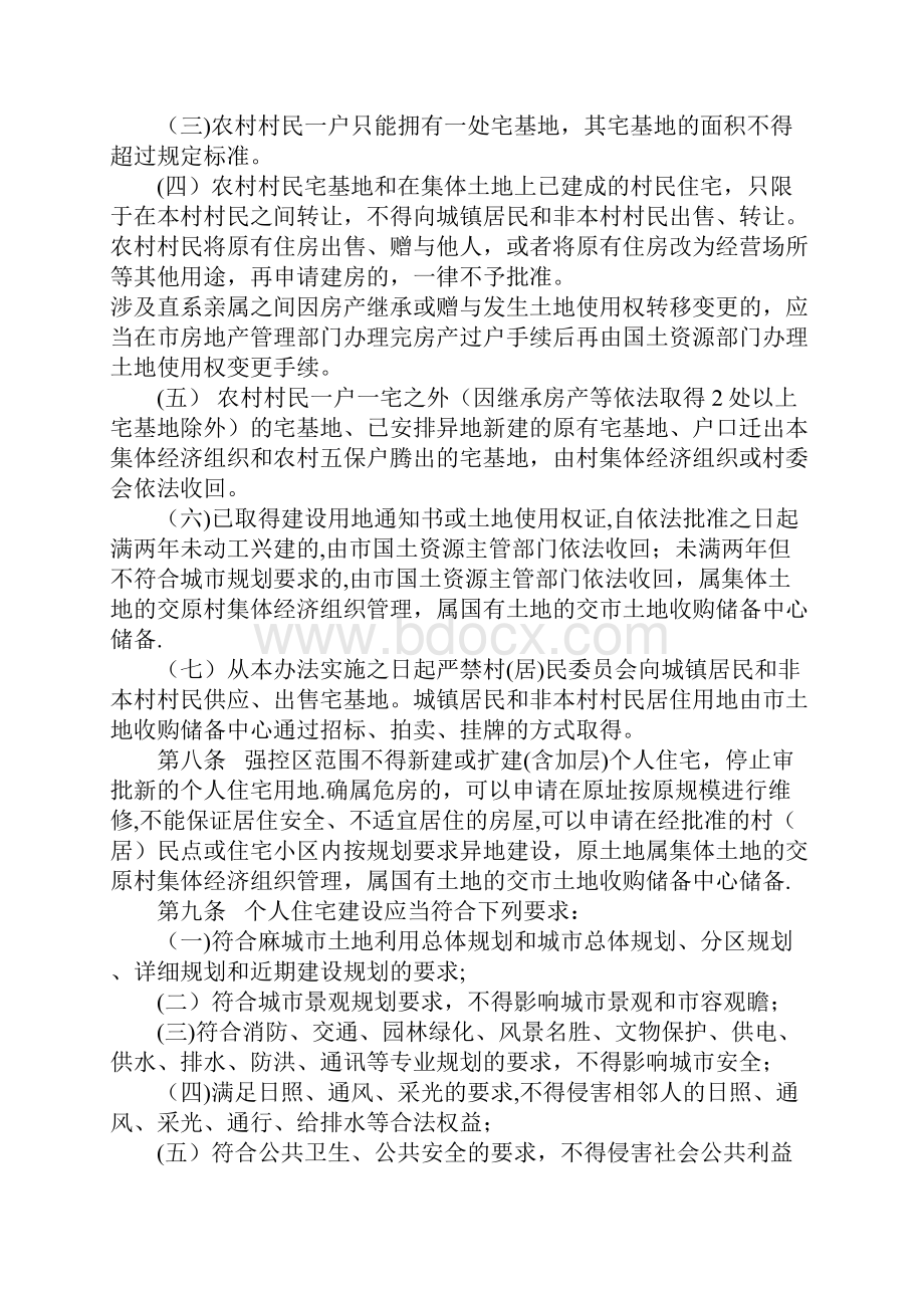 麻城市城市规划区个人住宅建设管理办法.docx_第3页