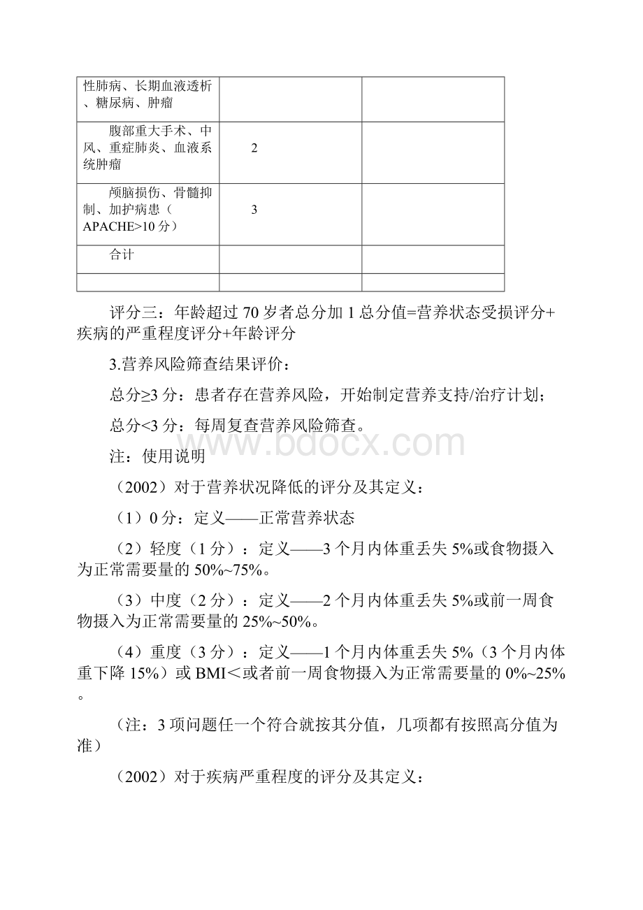 最全的营养评估量表.docx_第3页