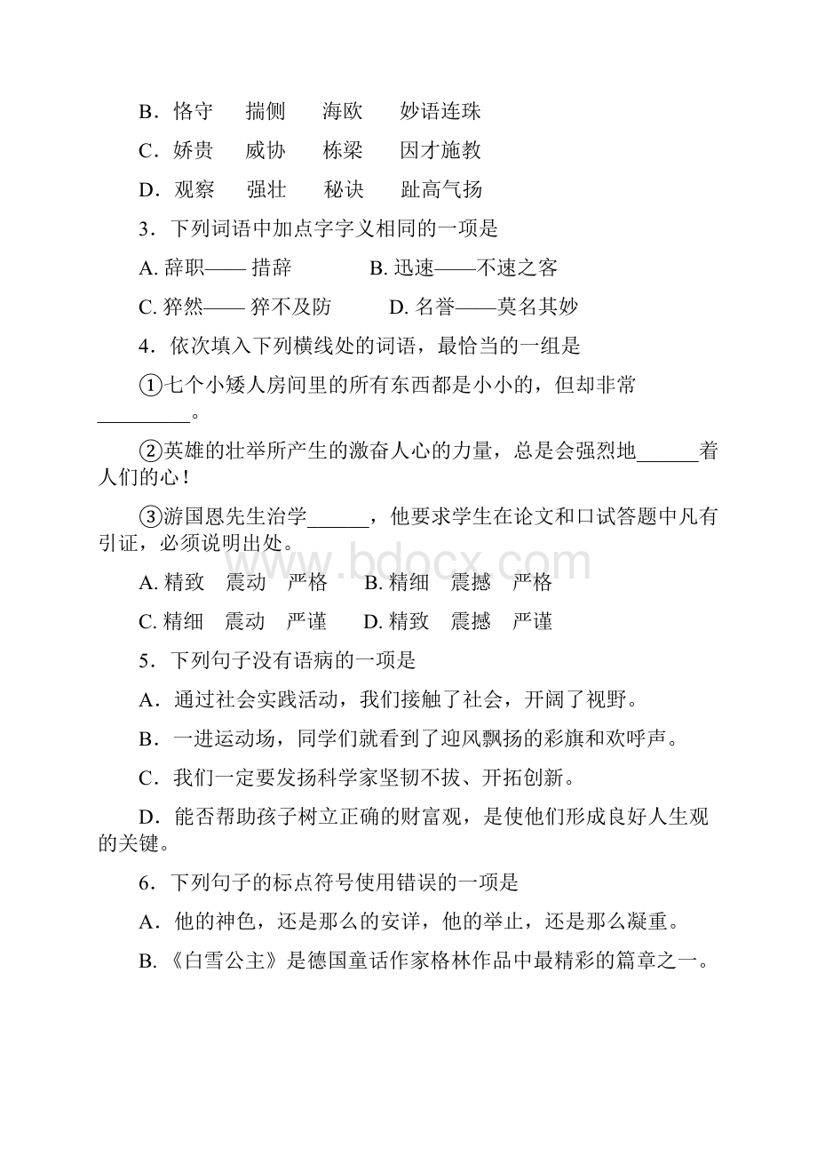 北京丰台区学年初一语文上册期末试题及答案.docx_第2页