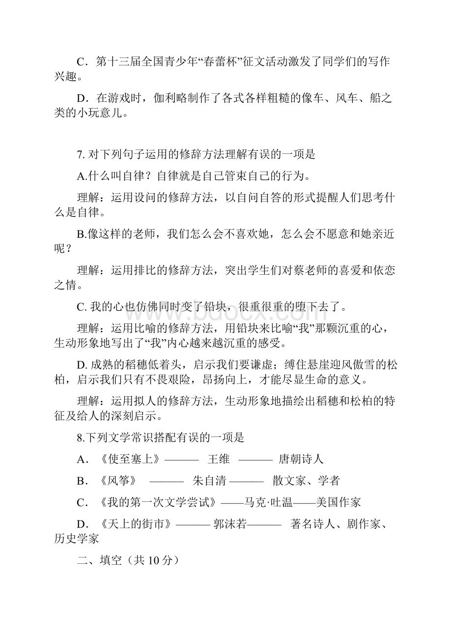 北京丰台区学年初一语文上册期末试题及答案.docx_第3页