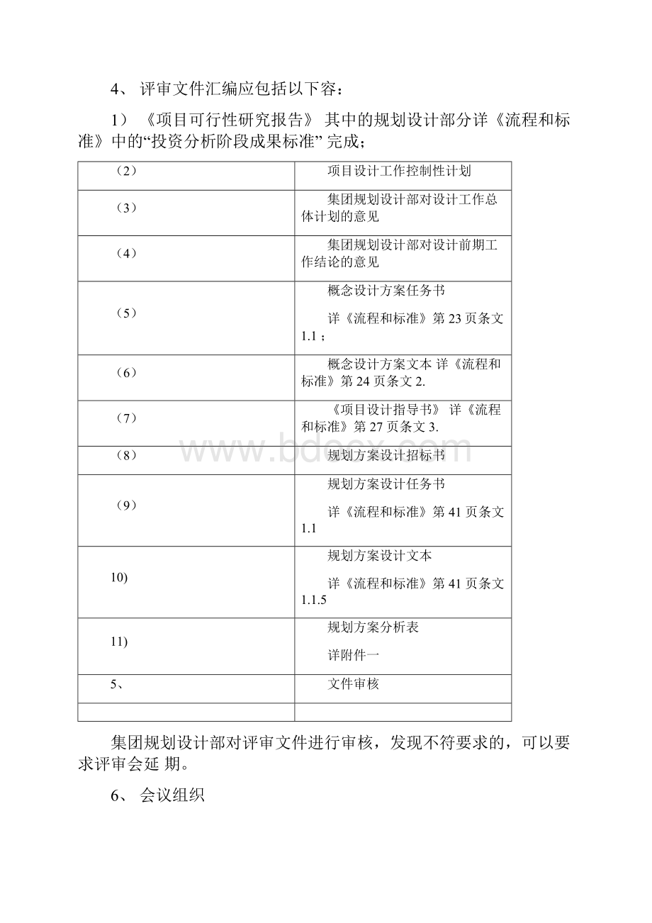 万科规划设计审图要点与流程制度.docx_第2页