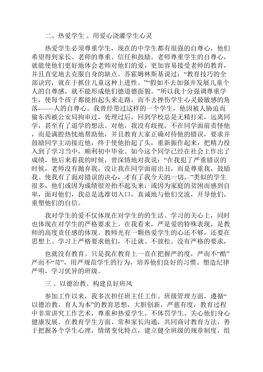 师德标兵先进事迹材料.docx_第2页