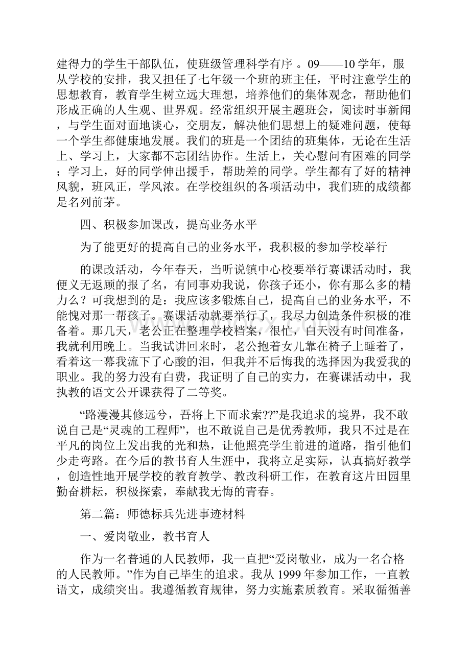 师德标兵先进事迹材料.docx_第3页