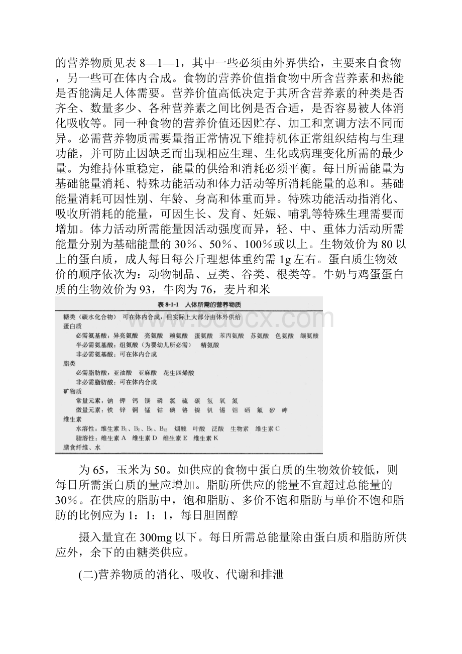 内科学第七版代谢疾病和营养疾病第一章总论.docx_第2页