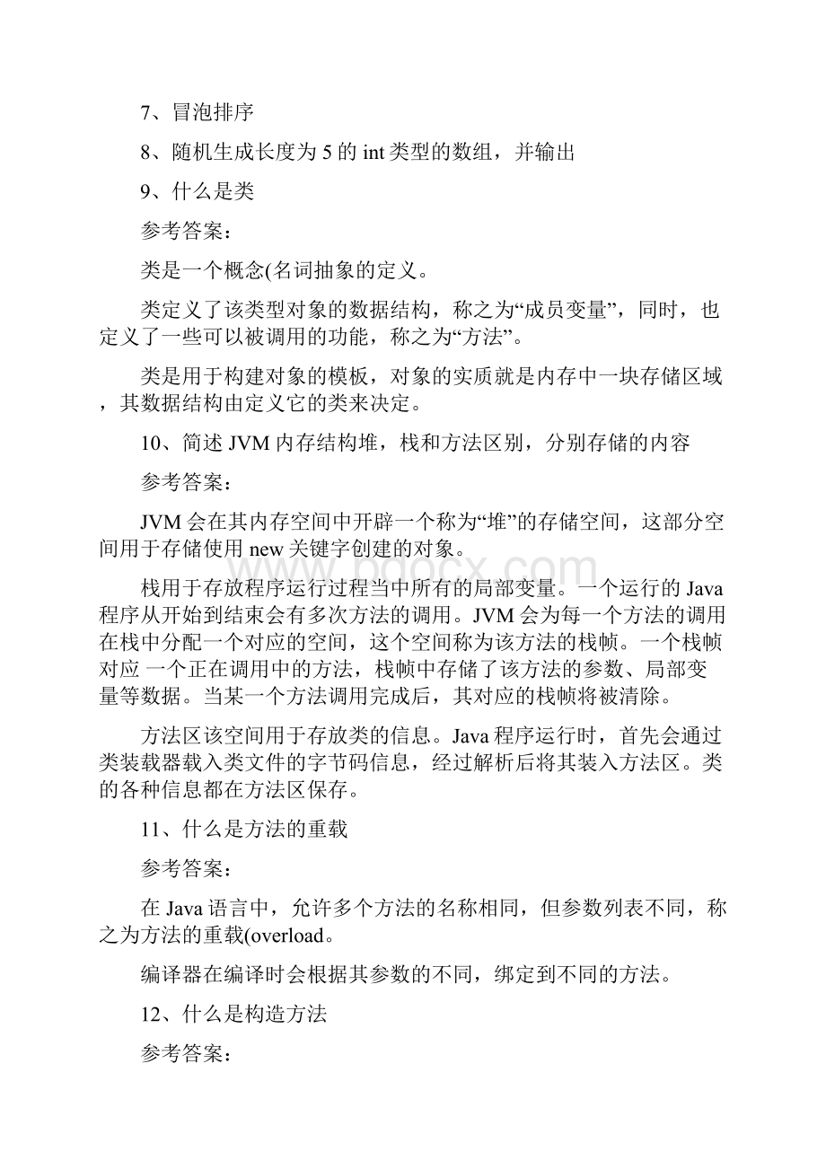 java基础及面向对象试题.docx_第2页