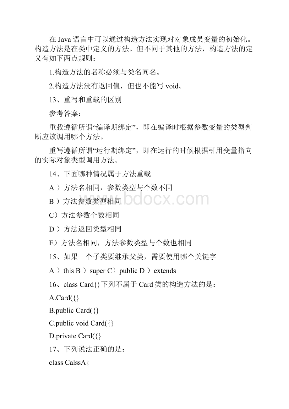 java基础及面向对象试题.docx_第3页