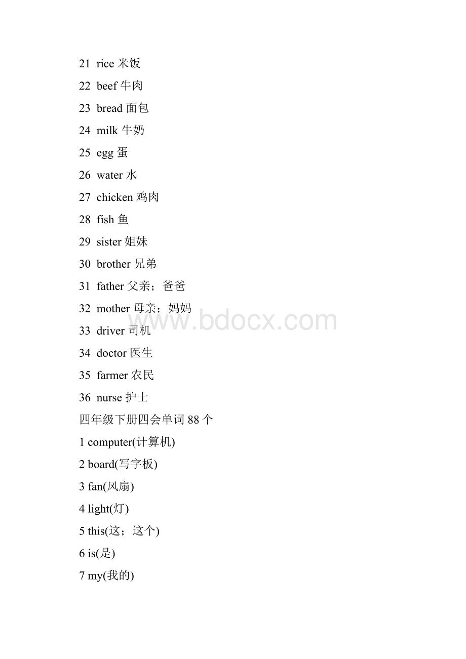 小学英语四会单词汇总.docx_第2页