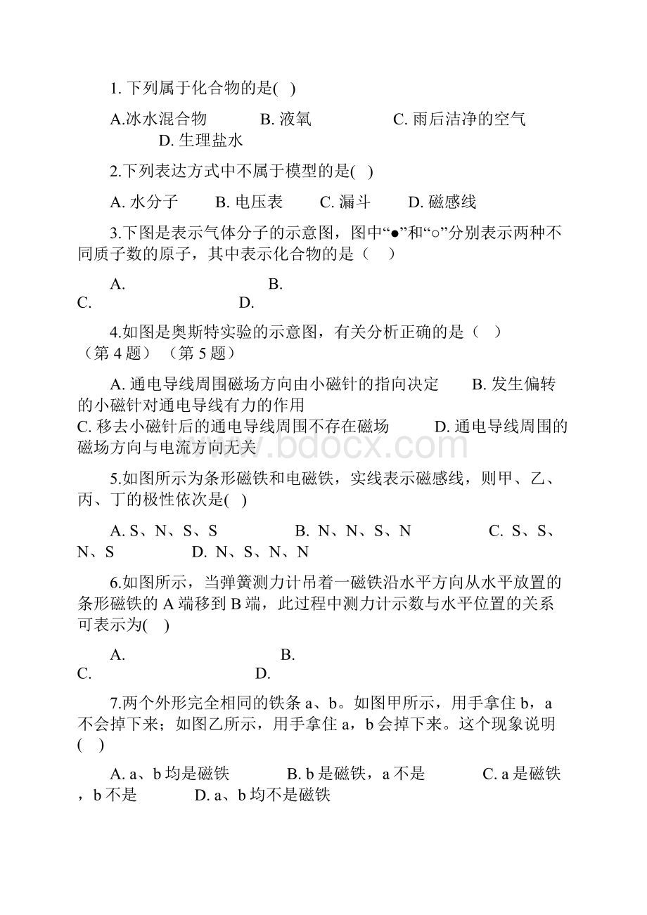 八年级科学下独立作业试题浙教版.docx_第2页