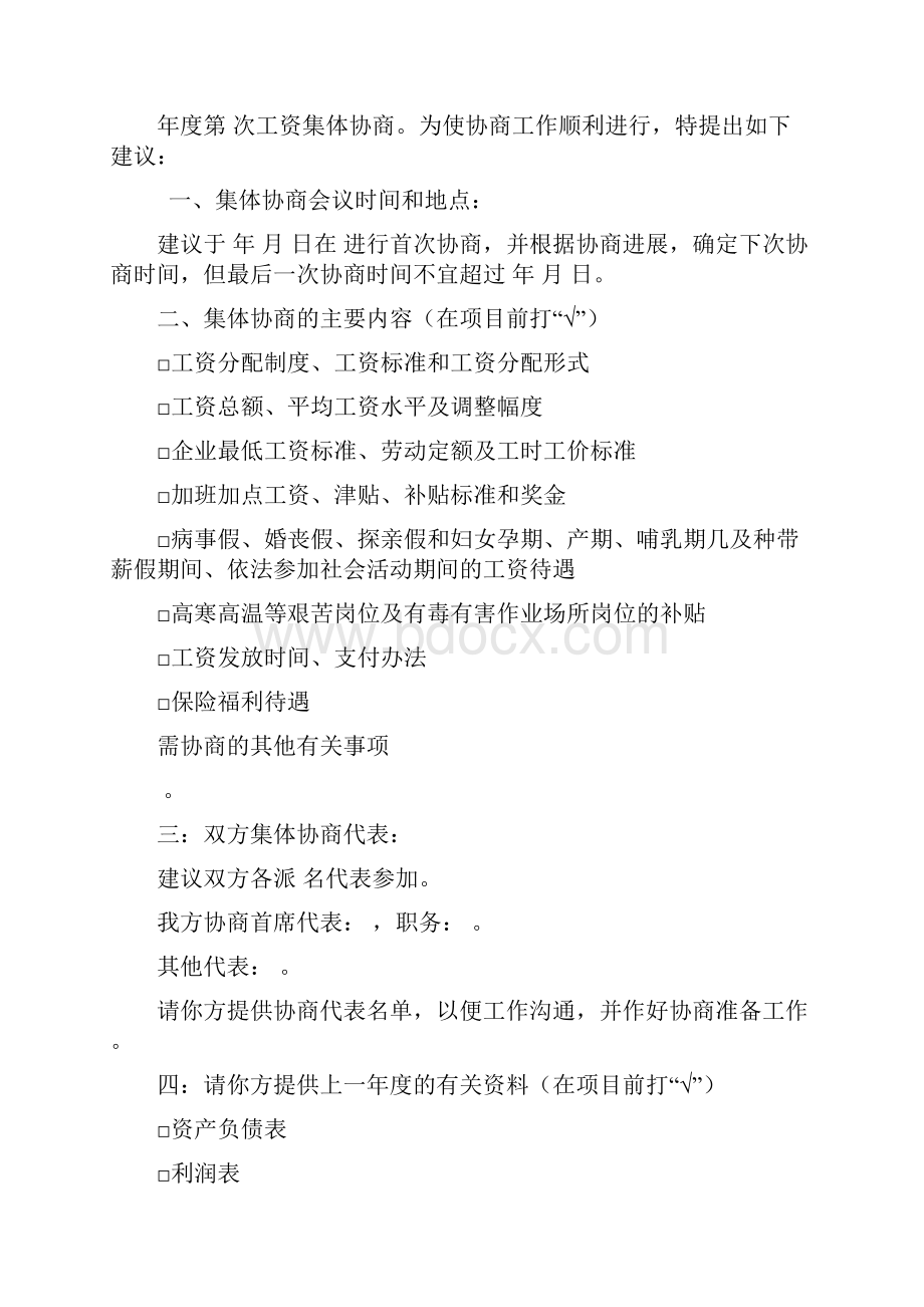 工资集体协商专项集体合同审查意见书.docx_第3页