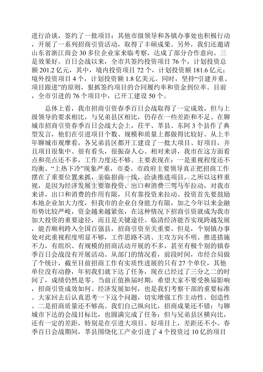 在全市招商引资秋季百日会战动员暨.docx_第2页