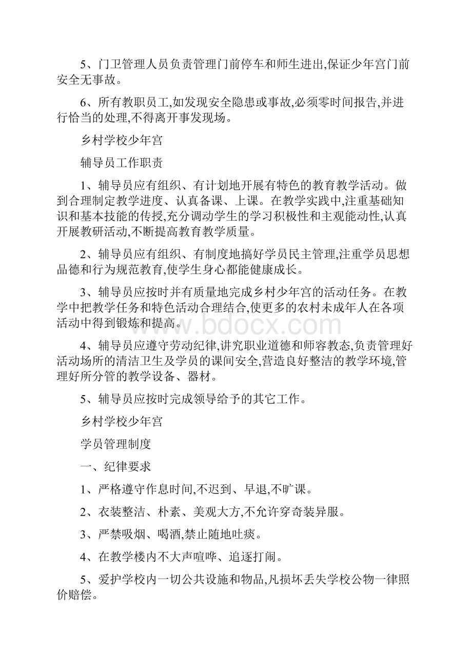 安徽省乡村学校少年宫制度汇编.docx_第2页