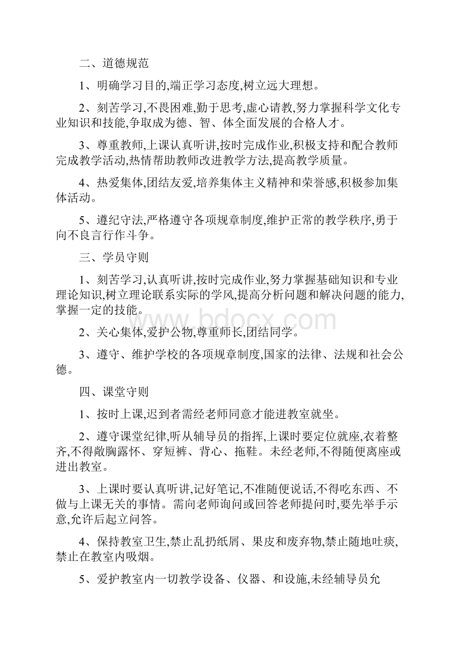 安徽省乡村学校少年宫制度汇编.docx_第3页