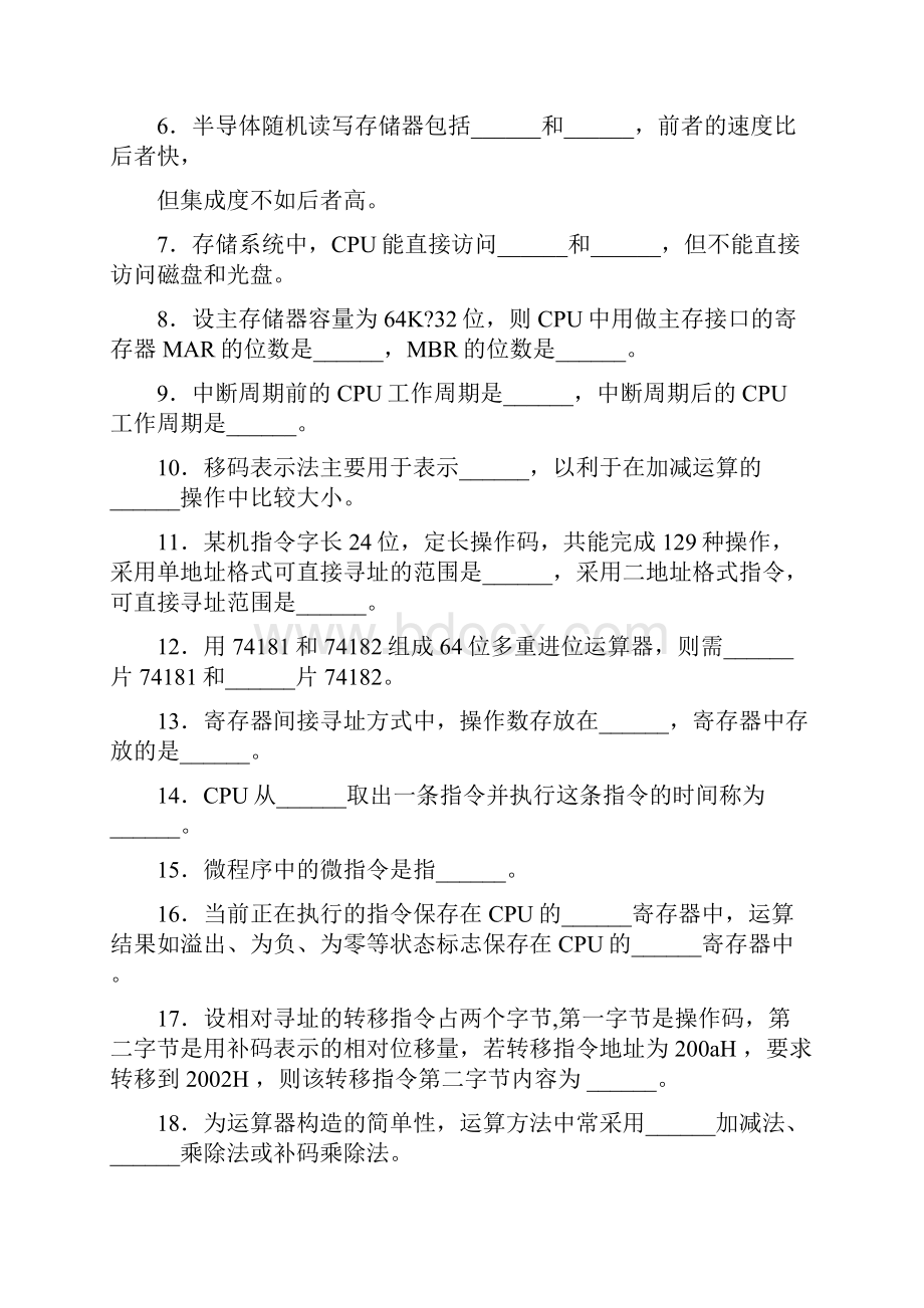 上海理工大学光电信息与计算机工程学院841数据结构及计算机组成原理历年考研真题汇编44p.docx_第3页