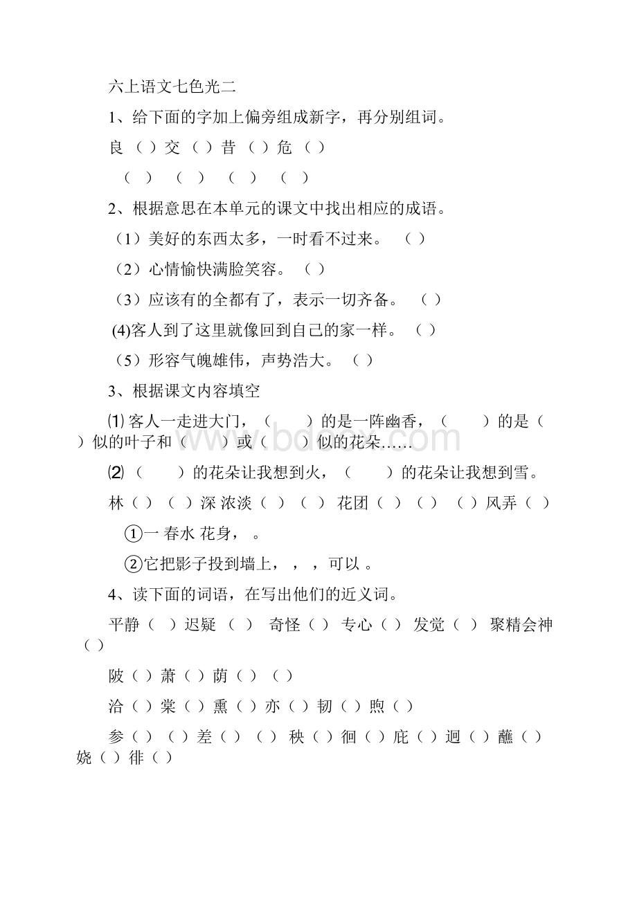 六上语文基础知识.docx_第2页