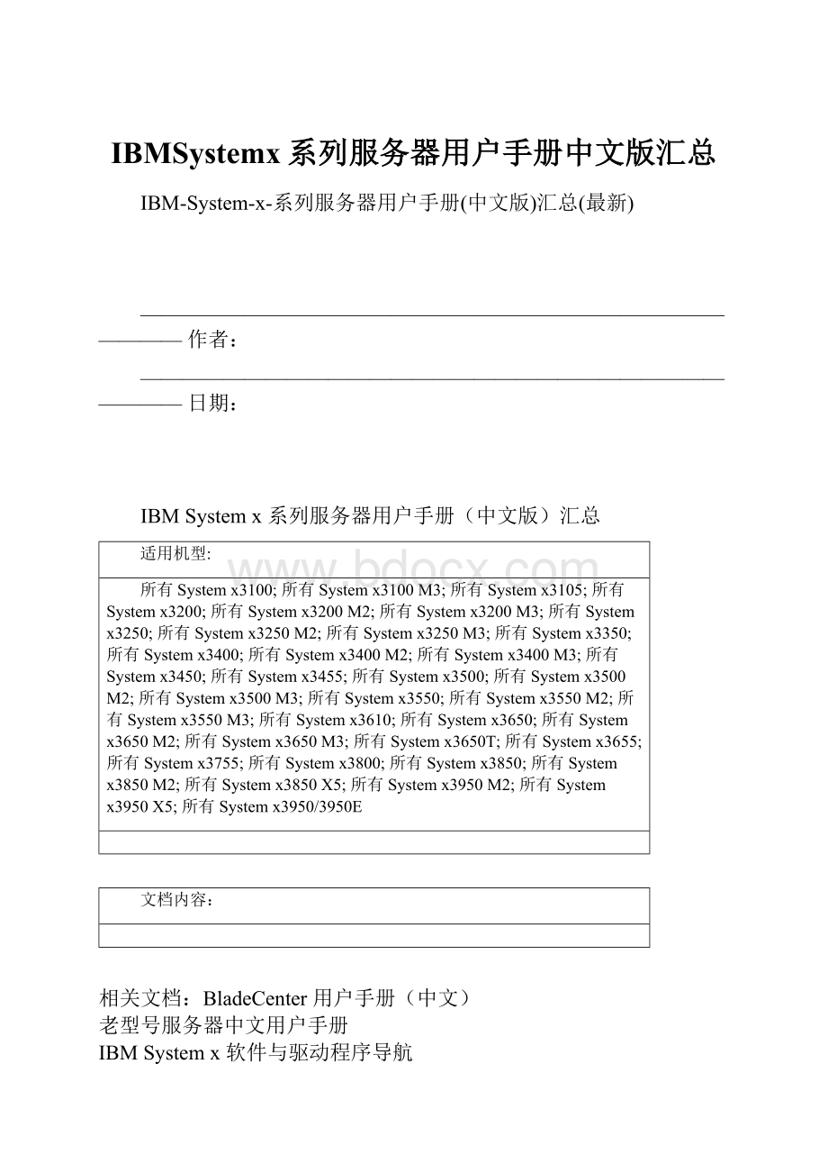 IBMSystemx系列服务器用户手册中文版汇总.docx