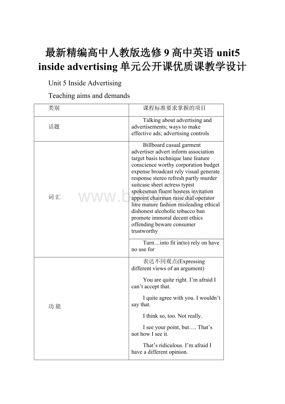 最新精编高中人教版选修9高中英语 unit5 inside advertising单元公开课优质课教学设计.docx_第1页