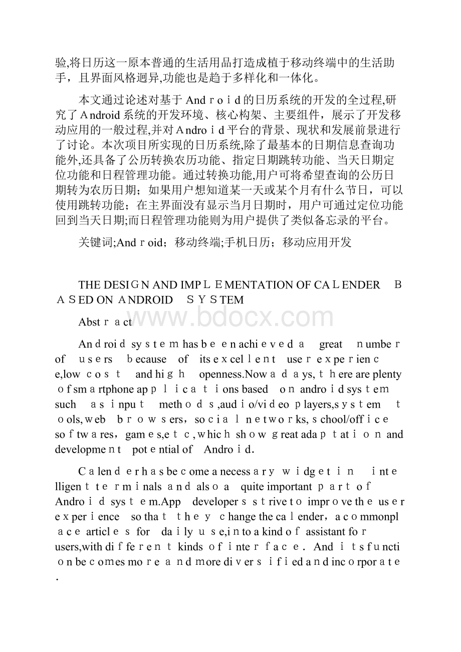 基于Android的日历系统的设计与实现.docx_第2页