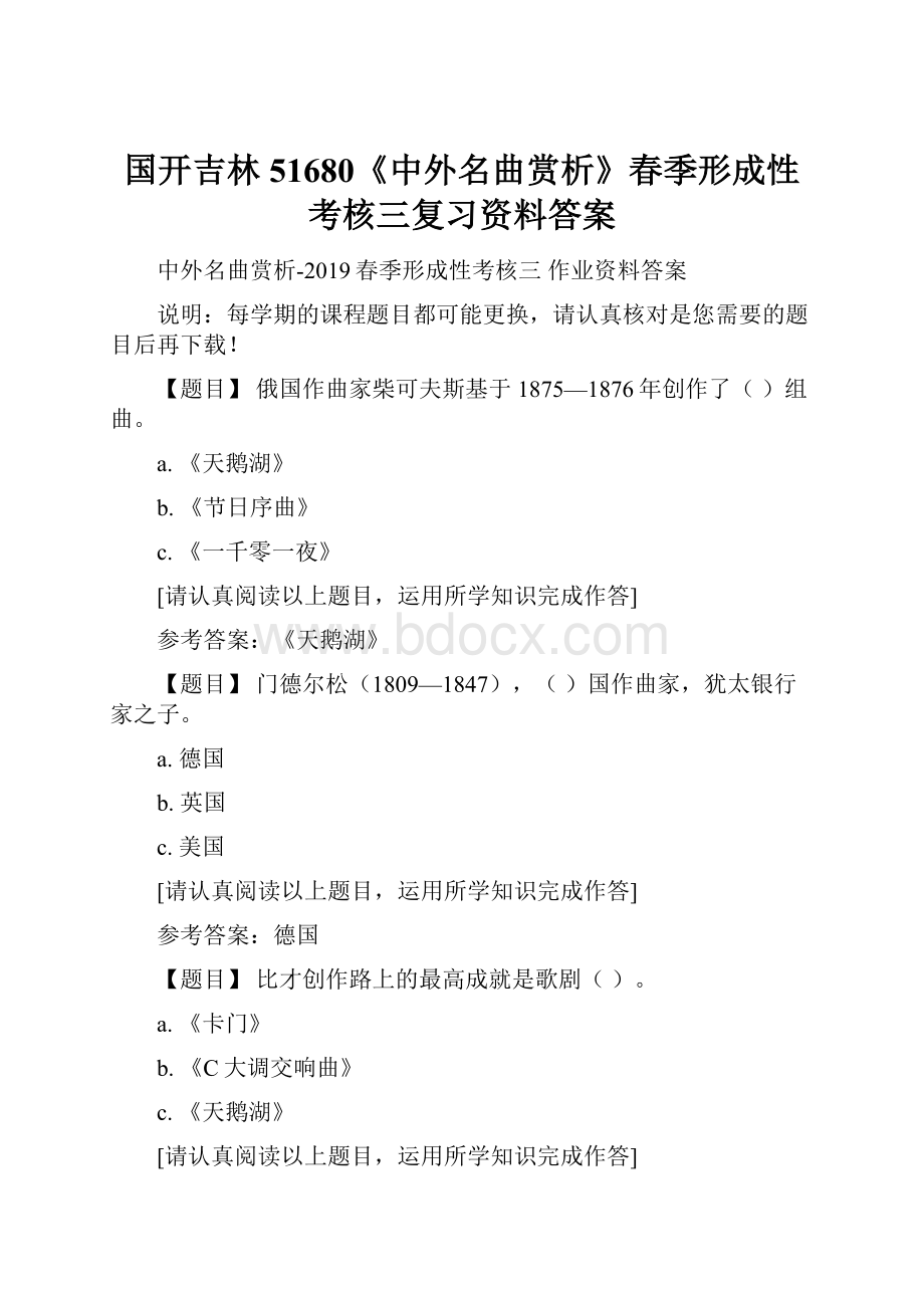 国开吉林51680《中外名曲赏析》春季形成性考核三复习资料答案.docx